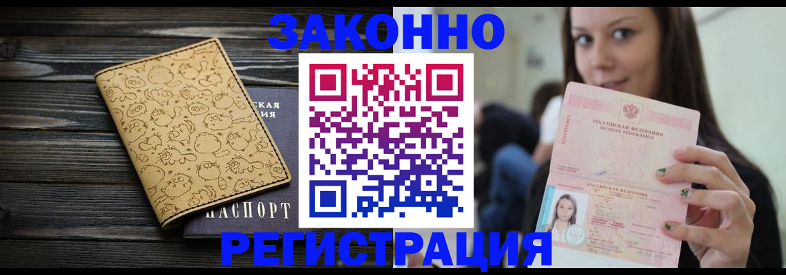 временная прописка в Ярцево